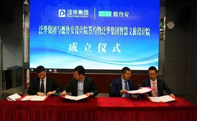 泛华集团联合北京德鲁安建筑规划设计院成立泛华智慧文旅设计院